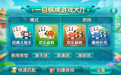 一目棋牌游戏大厅特色玩法界面展示 - 多种游戏模式与房间类型介绍