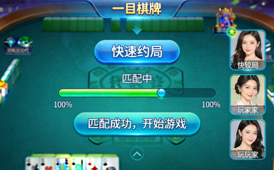 一目棋牌在线约局功能动态演示 - 快速匹配真人玩家开始游戏